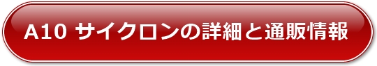 A10 �T�C�N�����̏ڍׂƒʔ̏��