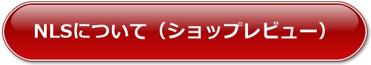 NLS�ɂ��āi�V���b�v���r���[�j