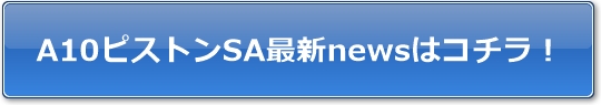 A10�s�X�g��SA�ŐVnews�̓R�`���I